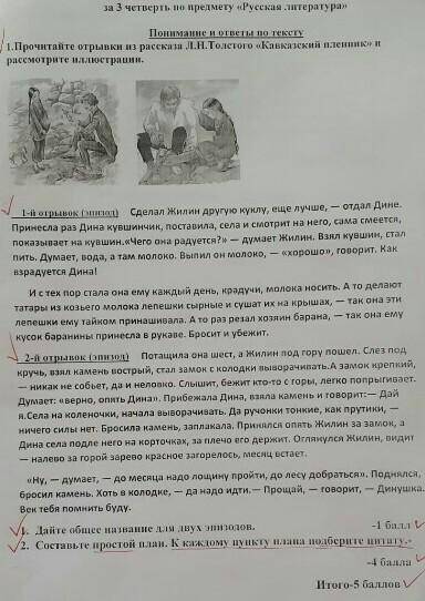 4Какова роль приведенных выше эпизода в произведении 5 какие идеи, мысли,чувства хочет сообщить чита