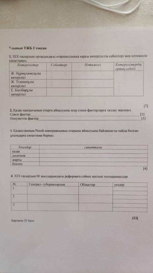 дайте ответ ето казакстанскии история если знаете дайте . Награда есть .500 тг