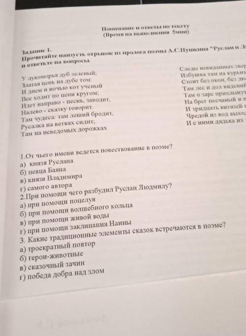 прочитай наизусть отрывок из пролога а поэмы А.С Пушкина Руслан и Людмила„ответитьте на вопросы ​