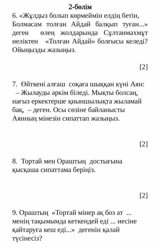 ответье на 4 вопроса паж,отырык отырык не пишите,что б правильный ответ был​