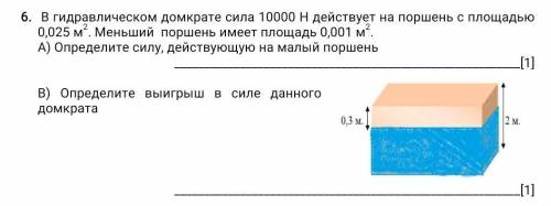 В гидравлическом домкрате сила 10000 Н действует на поршень с площадью 0,025 м2. Меньший поршень име