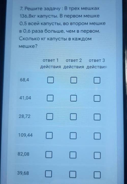 7. Решите задачу: В трех мешках 136,8кг капусты. В первом мешке0,5 всей капусты, во втором мешкев 0,