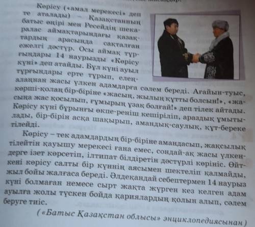 3. «Артық болмас білгенің» мәтініндегі көтерілген мәселені, негізгі ойды анықтап, қорытынды жасаңдар