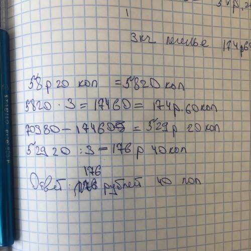 Купили 4кг печенья по 58р 20к за килограмм и 3 кг конфет за всю покупку заплатили 703р 80к сколько с