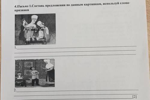 Письмо составь предложение по картинкам