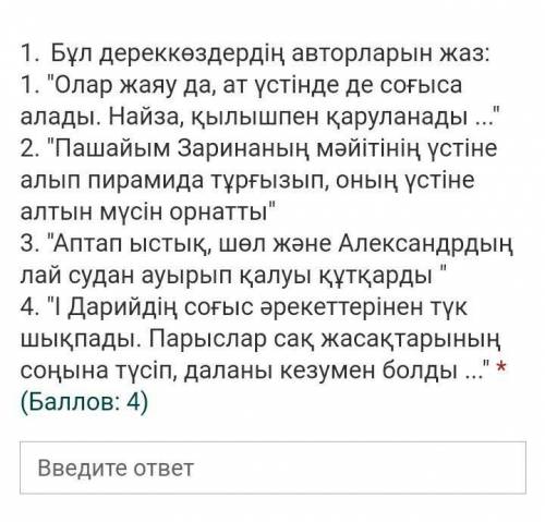 помагитеее это чень если знаете хоть один напишете в каментариях а если знаете все ответы ответе​