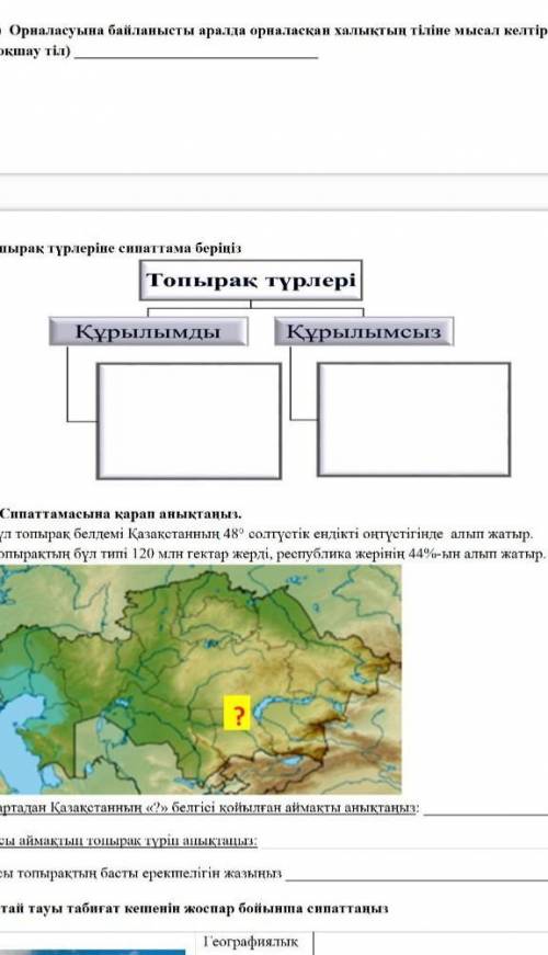 География 7 сынып керекк боп тұррр​