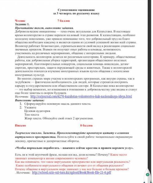 Задания 1. Прочитайте текст, выполните задание. Добровольческие инициативы - тема очень актуально дл