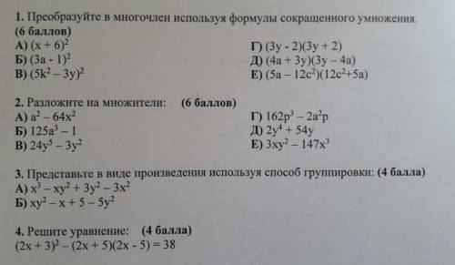 Сделайте что сможете, училка сказала а, б, в расписать формулу г, Д, Е свернуть ​