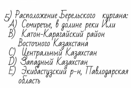 ) Расположение Берельского кургана: Семиречье, в долине реки Или Катон-Карагайский район Восточного