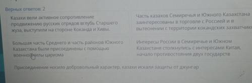 Выделите особенности присоединения южных регионов Казахстана к Российской империиВЕРНЫХ 2 ОТВЕТА​