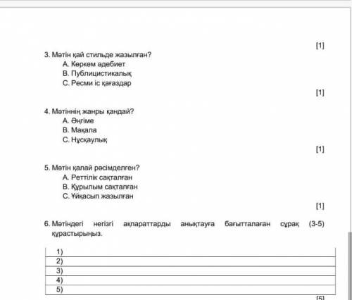 6-тапсырмаға көмектесіңдерш өтініш ​