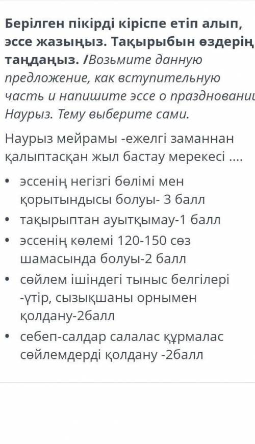 Берілген пікірді кіріспе етіп алып , эссе жазыңыз . Тақырыбын өздерің таңдаңыз . ТВозьмите данную пр