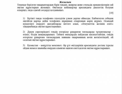 Қазақ тілі 7-сынып тжб жарты сағатта болыңдар. Біреуін таңдаңдар​