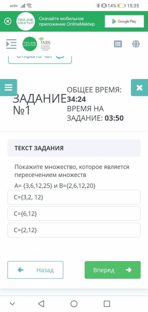 ДОЮ Покажите множество, которое является пересечением множеств A=\ 3,6,12,25\ и B=\ 2,6,12,20\