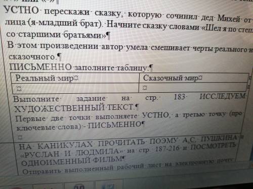 Нужно написать реальный мир и сказочный мир в произведение Сказка об одном зернышке