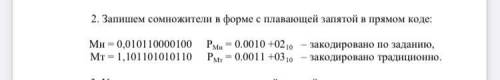 Предмет АиЛОВТ Подскажите как Мн и Мт были закодированы, каким образом получилось Pмн = 0.0010 + 02(