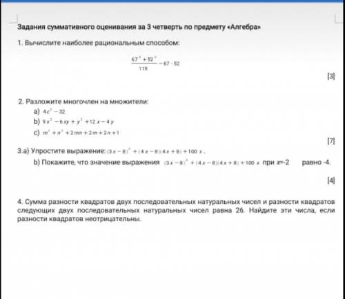 Алгебра 7 класс 3 четверть даю 65 б ​