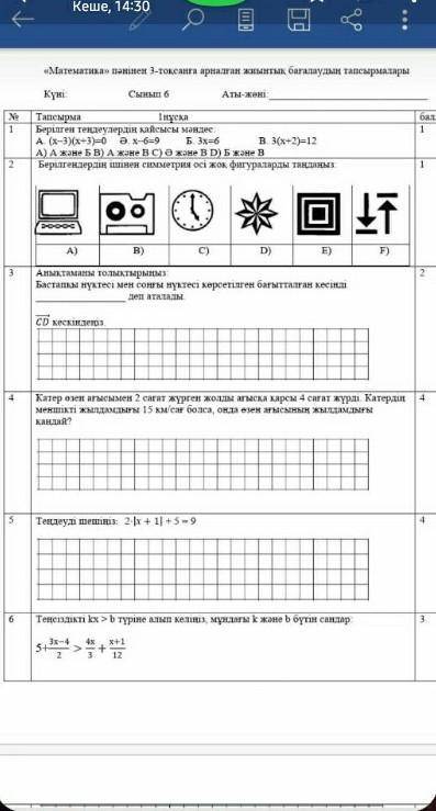 5.теңдеуді шешіңіз :2×[х+1]+5=9 матем тжб ​