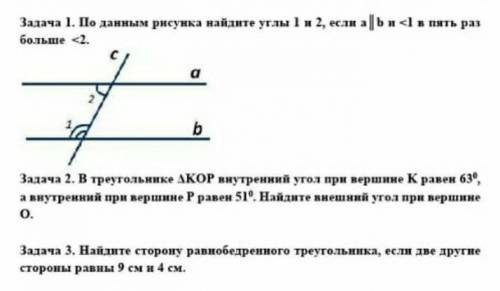 Задача 1 . по данным рисункам найдите углы 1 и 2 если а || b <1 в пять раз больше угла <2задач