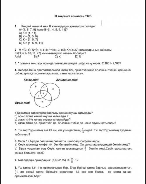 5класс ТЖБ математика 3токсан​