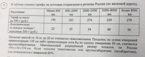 из москвы в калининград отправили посылку массой 10,5 кг. Размеры посылки 48х35х35 см. Расстояние ме