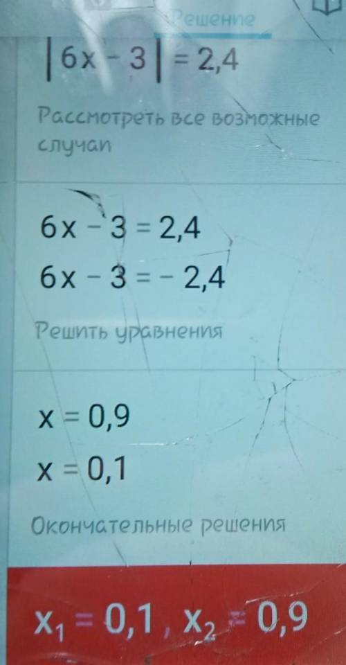 решите уравнение: 0,75·|6х - 3| + 9.2 = 11.