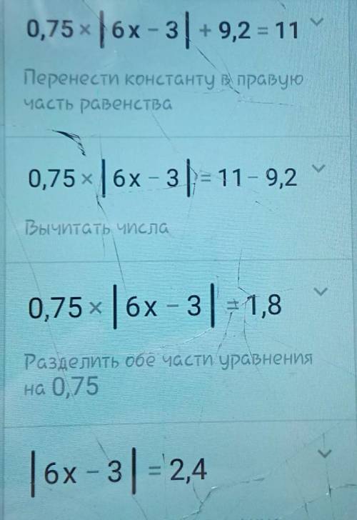 решите уравнение: 0,75·|6х - 3| + 9.2 = 11.