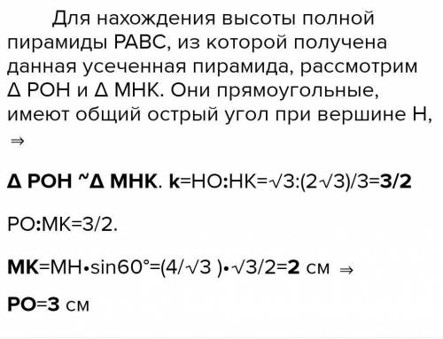 МАКСИМАЛЬНО В правильной срезанной четырехугольной пирамиде диагонали оснований равны 10 см и 6 см,