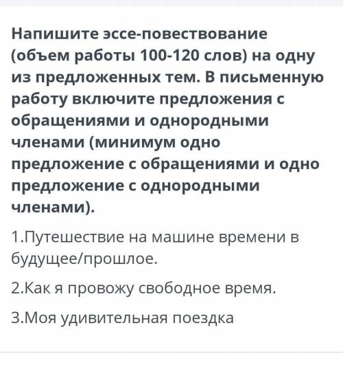 Напишите эссе-повествование или эссе-рассуждение (объем работы 80-100 слов) на одну из предложенных