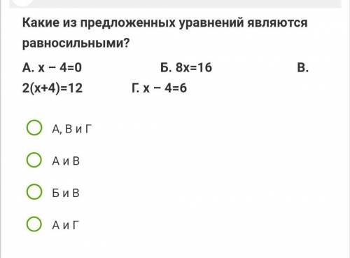 Какие из предложенных уравнений являются равносильными ?​