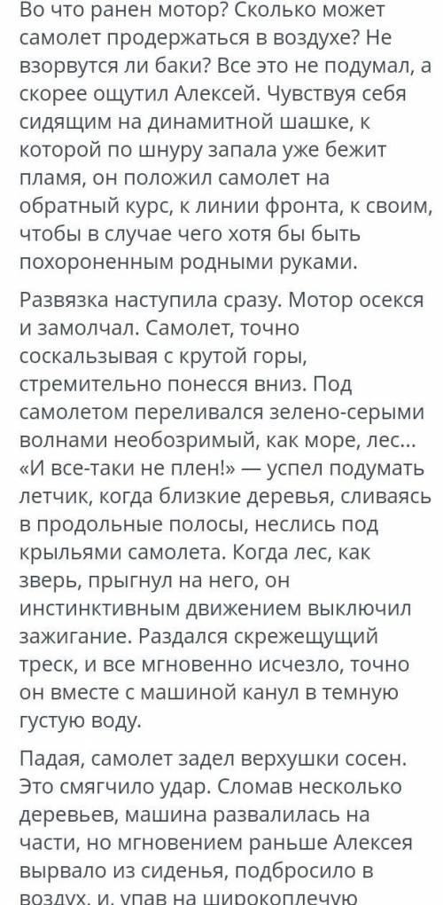 Прочитайте произведение Б Полевого * повесть о настоящем человеке * Задание: придумайте заголовок те