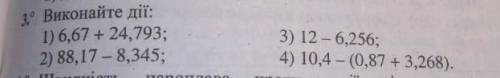 Виконайте дії: (будь ласка )(( 1)6,67 + 24,793≈2)88,17 – 8,345≈3)12-6,256≈4) 10,4-(0,87+ 3,268)≈​