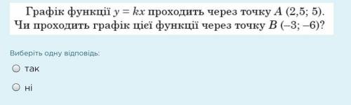 Графік функції y=kx проходить через точку а (2,5;5)