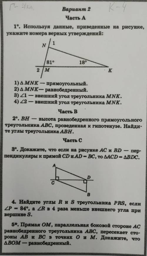 контрольная по геометрии ​