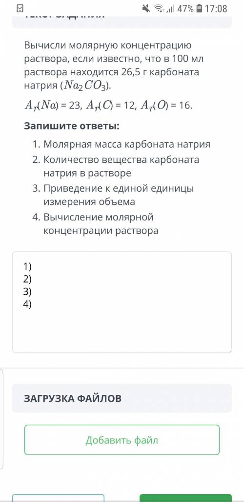 17:08 Вычисли молярную концентрацию раствора, если известно, что в 100 мл раствора находится 26,5 г