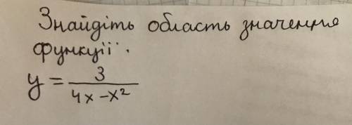 алгебра область значення функції фото нижче