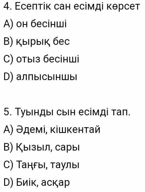 нужно сейчас же по казахском языке те кто не знает тогда не пишите сделаю лучший ответ​