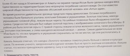 1. Определите стиль текста. Публицистический стильОфициально-деловой стильНаучный стильХудожественны