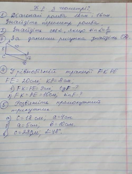 У рівнобічній трапеції FK PEДо іть будь ласка з контрольною, геометрія 8 клас​