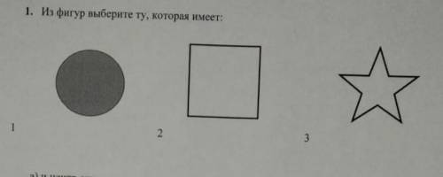 СОЧ из фигур выберите ту которая имеет: a) центр симметрии, и ось симметрииb) ось симметрии, но не и