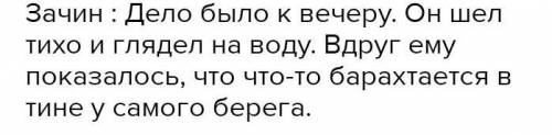 Дело было к вечеру. Он шел тихо и глядел на воду. Вдруг ему показалось, что что-то барахтается в тин