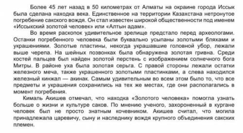 Более 45 лет назад в 50 километров от астаны...придумайте заголовок для текста​