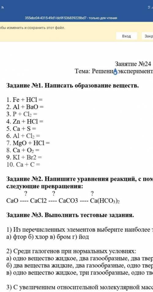 Написать образование веществ ​