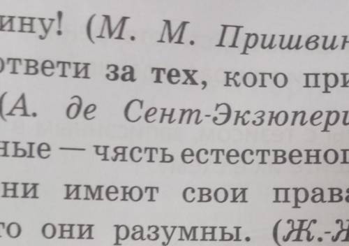 424В. Составьте словесный портрет выделенного местои-мения.​