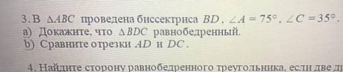 3.В ДАВС проведена биссектриса BD, 24 = 75°. 20 = 35°. а) Докажите, что ABDC равнобедренный. b) Срав