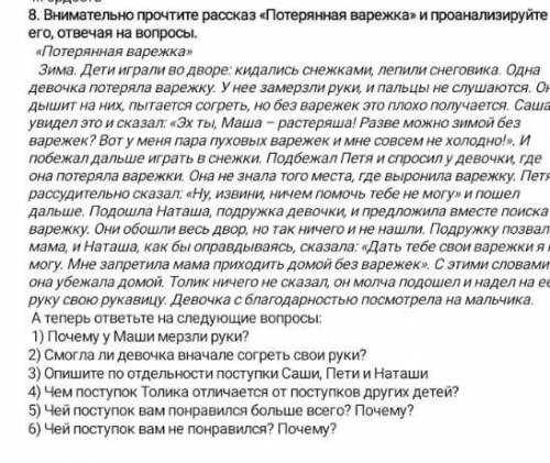 последнее задание осталось рассказ о „Потяреной варешке​