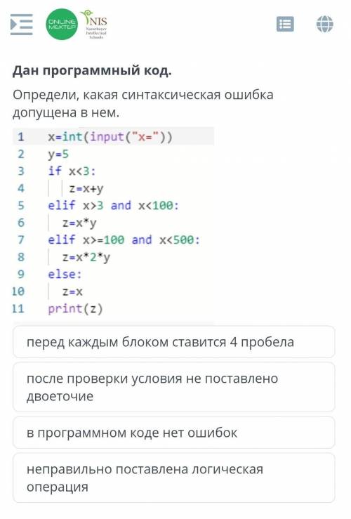 Дан программный код. Определи, какая синтаксическая ошибкадопущена в нем.1 х=int(input(х=))2 y=53