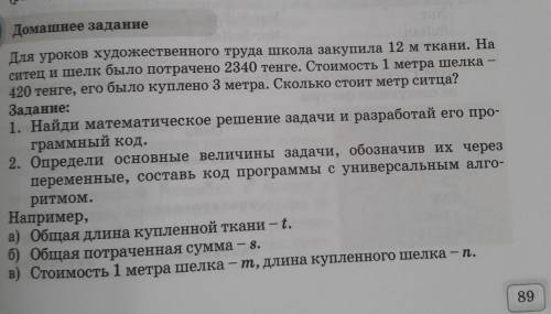 Найди математическое решение задачи и разработка его программный код ​