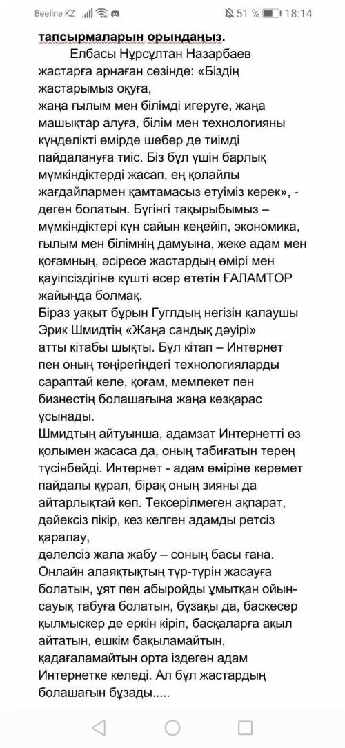 4. Мәтін бойынша мәліметтерді толықтырыңыз. Құрманғазы күйлері